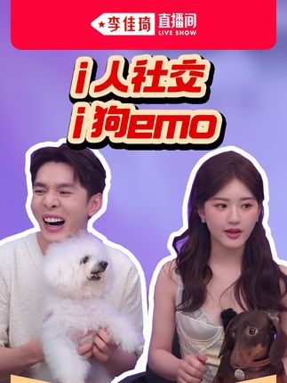 一回生二回熟,Doe下次还要跟妈妈#赵露思 一起来玩哦! #李佳琦 #赵露思 #奈娃家族 #宠物出道计划