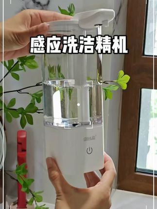 这个自动感应的洗洁精机放在厨房刷碗刷锅真的太好用了,在洗手池旁放洗手液也很不错 #感应洗手液机  #厨房好物  #洗洁精机