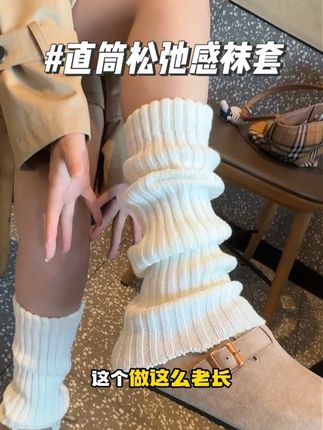 #袜套 #今天穿什么 #秋冬穿搭 #美出高级感 #谁穿谁好看粗针织的织法,上脚挺阔有型~