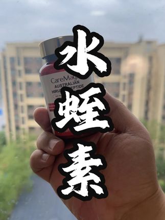 我就后悔没有早点吃它! #caremagic #水蛭素