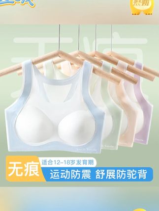 发育期少女背心无痕透气初中生无钢圈内衣高中生固定杯薄款文胸#发育期 #少女背心 #初中生 #透气 #固定杯