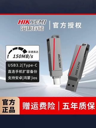 海康(R37C)Type-C双接口手机U盘大容量 USB3.2高速两用无线u盘#手机U盘 #双接口U盘 #海康U盘 #大容量U盘 #高速传输