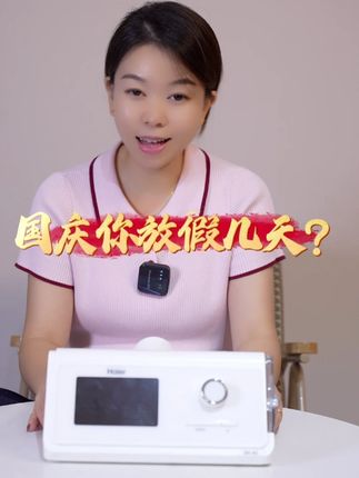 国庆你放假几天?长假期间也要注意自己的睡眠数据哦! #海尔呼吸机 #医疗设备 #国庆回家 #打呼噜 #抖出健康知识宝藏