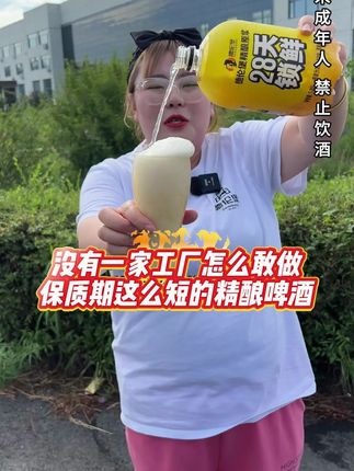 没有一家工厂怎么敢做保质期这么短的精酿啤酒  #夏天的快乐是烧烤啤酒好朋友 #哪凉快就去哪喝一杯  #抖in小酒馆啤酒节  #大暑消夏开吃啦