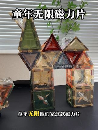 磁力片是一个不会闲置的开放性玩具,玩法超多!现在活动价格也太太太划算了,以前100多一盒,你们看看现在才啥价!赶紧! #好物推荐心 #磁力片玩法 #日常分享 #磁力片 #童年无限磁力片