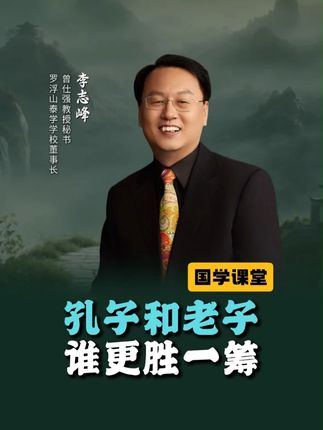 老子与孔子,谁更胜一筹? #国学智慧 #中华文化 #家庭教育 #孔子 #老子