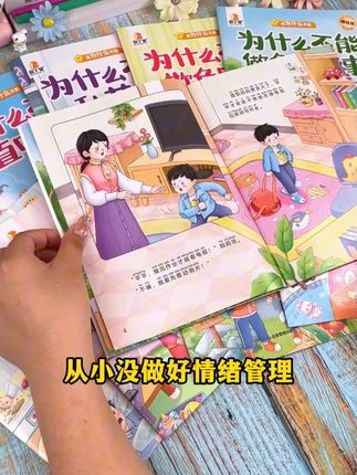 3岁看大,7岁看老,教育孩子一定要掌握方法,陪孩子读这十本绘 本,他会越来越懂事#亲子教育#育儿方法#童书推荐#幼儿绘本推荐#儿童绘本