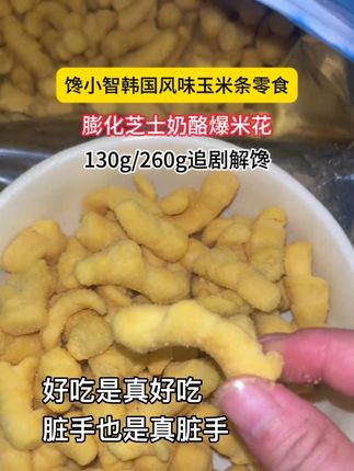 好吃就算了,还这么便宜 #玉米条
