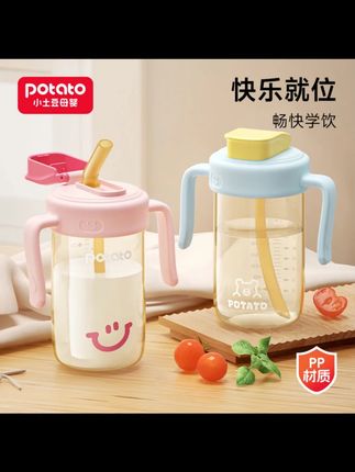 Potato/小土豆吸管杯婴幼儿喝水PP直饮吸管杯防摔宝宝水杯奶瓶#宝宝水杯 #婴幼儿吸管杯 #PP直饮杯 #Potato水杯 #防摔水杯