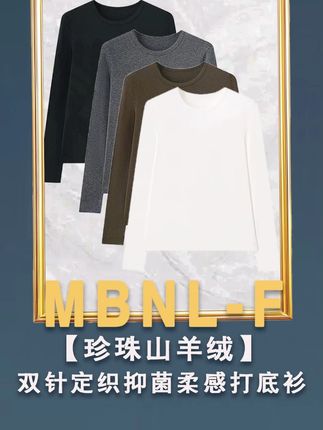 MBNL-F 珍珠山羊绒 双针定织抑菌柔感打底衫 秦磊 #秦磊穿搭 #珍珠山羊绒 #打底衫 #山羊绒打底衫 #品质女装