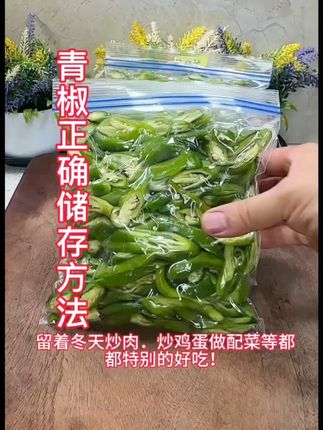 辣椒正确储存方法#美味的家常美食分享 #辣椒 #美食教程 c