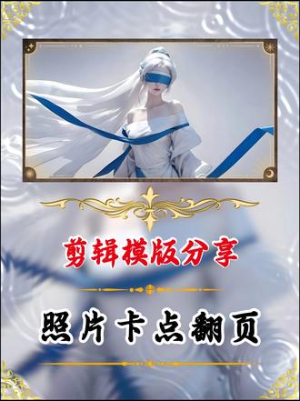 一分钟剪出属于你的惊艳大片! #剪辑教程 #剪辑技巧 #剪映 #一键剪同款 #模板已做好