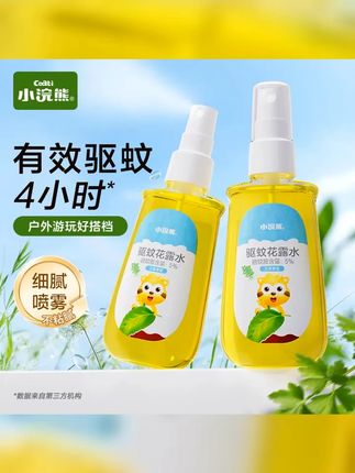 小浣熊驱蚊花露水100ml瓶驱蚊喷雾防蚊水艾草夏季户外便携 #驱蚊花露水 #母婴好物 #花露水 #小浣熊 #小浣熊花露水一定要给孩子安排上