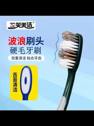 三笑美洁【波浪硬毛】牙刷高端成人牙刷波浪硬毛独立包装家用清洁 #三笑美洁牙刷 #波浪硬毛牙刷 #成人高端牙刷 #独立包装牙刷 #家用清洁牙刷
