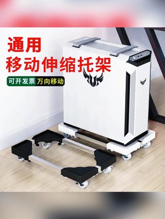 电脑主机托架带滑轮可移动伸缩台式机箱底座增高架家用办公室通用 #托架 #电脑 #底座增高架