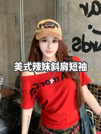 美式辣妹斜肩短袖t恤女夏2025新款印花灰色宽松显瘦露肩上衣 #短袖t恤 #谁穿谁好看 #显瘦穿搭 #穿出高级感 #梨形身材穿搭
