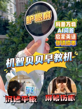 暑假就用机智贝贝AI早教机 #AI早教机 #ai玩具 #暑假 #拍学机 #早教启蒙