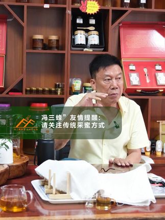 冯三蜂 | 请关注传统采蜜方式 #冯三蜂 #中华蜂 #中蜂养殖