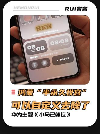 可以去除鸿蒙锁屏的“半永久妆容”了 #华为手机 #鸿蒙6 #鸿蒙越用越香 #小马已就位