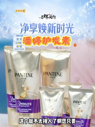 潘婷三分钟奇迹护发素40ml*3 #潘婷 #护发素 #柔顺 #丝滑 #好物甄选 @DOU+上热门 @DOU+小助手