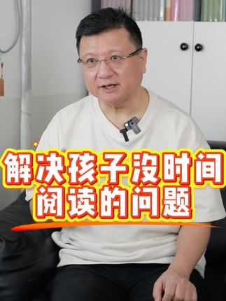 每天15分钟让孩子轻松学习语文#北大阅读课 #阅读 #小学语文 #阅读理解