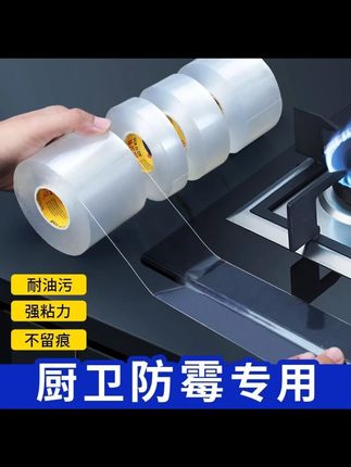 透明灶台厨房水槽防水贴防油防霉卫生间美缝胶带水池封边条防漏水#灶台防水贴 #厨房水槽胶带 #防水防油 #美缝胶带 #卫生间好物