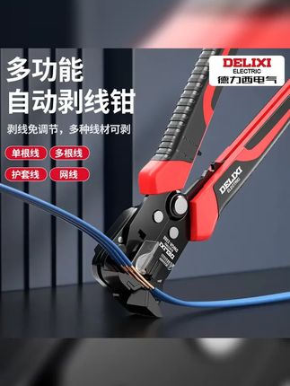 德力西剥线钳全自动电工专用工具万能拔剪扒皮神器多功能压线钳子 #电工工具 #多功能钳子 #剥线钳 #电工剥线钳 #水电工必备神器