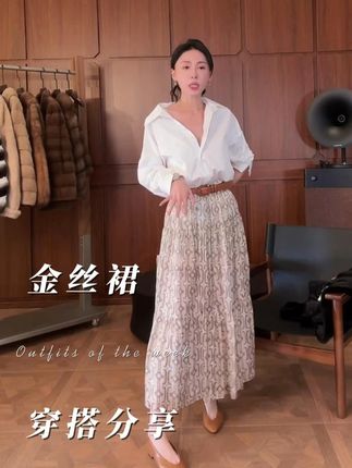 沐熙【金丝裙】美大哥华丽气质透气印花半身裙 姐妹们,这条裙子真的太显贵了!它是一个华丽轻奢风的裙子,非常适合咱们出去参加聚会的时候去穿。而且这个裙子你看它是那种很轻盈的感觉,垂坠感也特别好,上身之后特别的显瘦遮肉,而且非常的精致优雅,喜欢这种风格的姐妹一定要入手一条哦!#穿出高级感 #每日穿搭 #通勤搭配 #设计师高定女装 #优雅知性