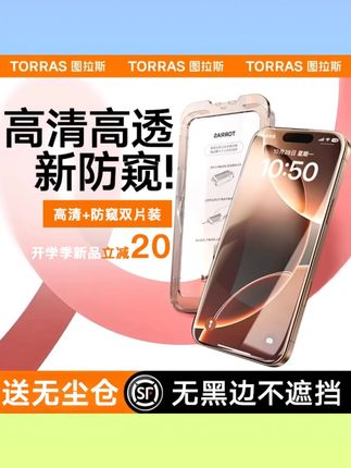 图拉斯小黑膜适用苹果防窥膜iPhone16ProMax钢化手机膜全屏15/14#图拉斯 #苹果防窥膜 #钢化手机膜 #iPhone #手机膜