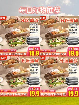 加厚带盖不锈钢方盘凉盘烤盘保鲜盘厨房火锅配菜盘#爆款热卖中 #厂家直发