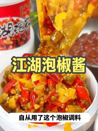 喜欢吃江湖菜的,一定要试试咱们家这个江湖泡椒酱,酸辣爽口,做菜方便,现在到手整整一桶#江湖泡椒酱 #江湖菜 #正宗川味 #家常小炒