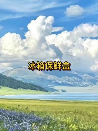 #超便宜超划算#冰箱收纳 #食物保鲜 #保鲜盒#男士神仙单品 #在抖音入手的好东西 #无限回购的宝藏单品