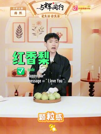山西运城丹霞红香梨 新鲜酥脆大果品质甘甜爽口口感味美细腻汁水 #山西 #红香梨 #新鲜酥脆 #甘甜爽口 #细腻汁水
