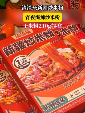 喜欢吃新疆炒米粉的姐妹一定要尝尝#渣渣灰新疆炒米粉 真的嘎嘎地道,够香够辣真入味酱香浓郁特别好吃