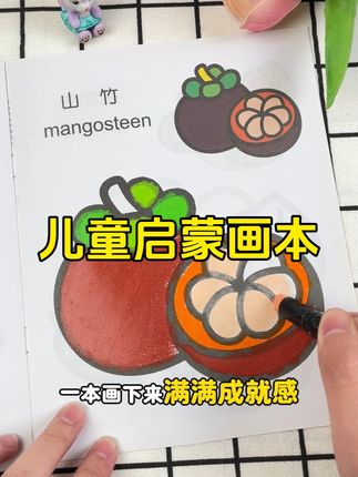 妈妈买的启蒙画本终于到啦,一套足足本可以画很久!还可以学英语哦!#儿童益智#画画#涂色#启蒙早教#双语启蒙