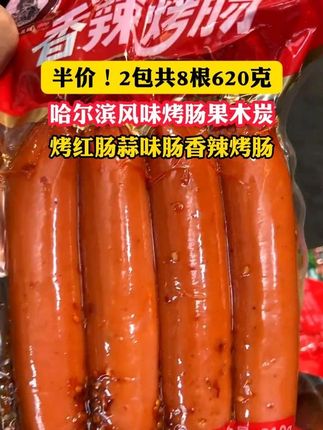 #脆皮烤肠 #解馋 #果木炭烤红肠 #妈呀太香了 #大人孩子都爱吃