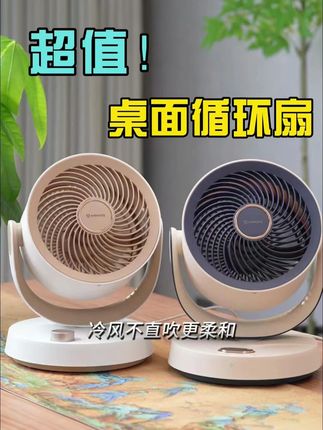不止便宜风大!艾美特桌面空气循环扇带来全新体验🔥 #桌面风扇 #空气循环扇 #夏日好物 #艾美特 #宝宝