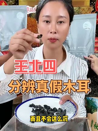 北四甄选头茬森林木耳,山泉水灌溉,森林下生长,北四保障不满意包退货,7天无理由退换货#黑木耳