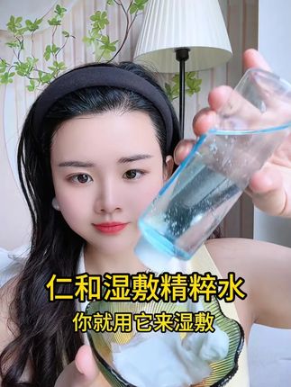 平时想做湿敷的,大干皮的姐妹,这款仁和精粹水真的太好用了#精华水