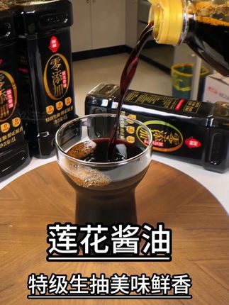 足足2升莲花牌酱油 仅仅这个价格 炒菜 煲汤 安全健康又美味#超便宜超划算 #调味品 #纯粮酿造酱油