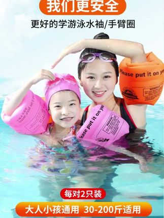 儿童游泳圈手臂圈水袖大人儿童游泳装备成人宝宝加厚浮圈浮漂泳袖 #游泳 #游泳圈 #手臂圈 #游泳健身
