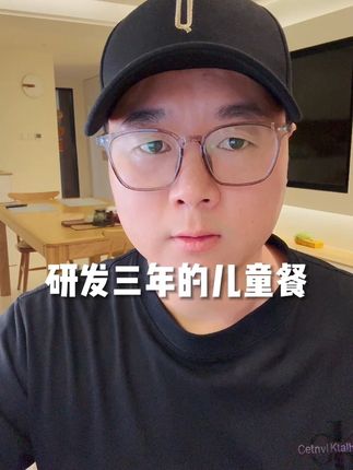 西贝“食品研究院”研发三年的儿童餐 #商业知识 #独立思考