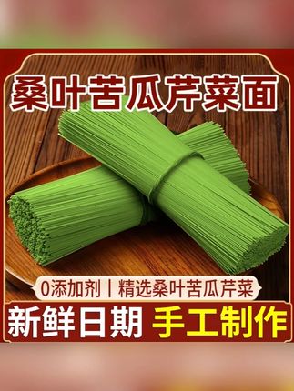 桑叶苦瓜芹菜杂粮面。#低卡低脂餐 家人们~早餐来一碗热腾腾#粗粮 面条美味又营养🍜桑叶苦瓜芹菜面条,配料干净,低脂高饱腹,营养又美味,三高小糖人放心吃!开启每日健康食光!口感劲道爽滑,大人小孩都爱吃😋桑叶苦瓜芹菜粗粮面嘎嘎好吃#好吃到停不下来  #早餐吃什么  #妈呀太香了  #合理饮食营养均衡  #面条