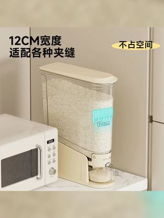 橱明星夹缝按压米桶家用厨房防潮杂粮罐多功能窄缝五谷收纳米箱 #好物推荐 #厨房好物 #大容量米桶 #厨房米桶 #米桶