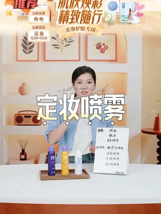 babi定妆喷雾VC干油皮定型扒脸水感清透不易脱妆持久#babi定妆喷雾 #babi定妆喷雾vc #定妆喷雾 #喷雾