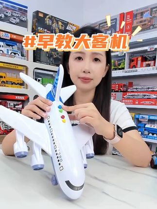 耐摔耐撞超大号电动早教大客机男孩女孩音乐玩具仿真有趣飞机#飞机 #飞机玩具 #玩具飞机 #飞机模型 #大客机玩具 @DOU+上热门 @DOU+小助手
