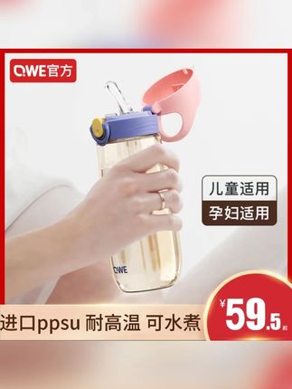 qwe吸管杯孕妇Y型吸嘴耐咬耐摔水杯耐高温刻度杯大容量ppsu吸管杯#孕妇水杯 #吸管杯 #大容量水杯 #耐咬耐摔 #耐高温