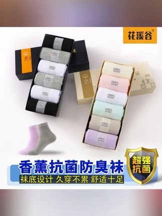 #袜子 #中间袜 #透气袜子 #防臭袜子 #纯棉袜子