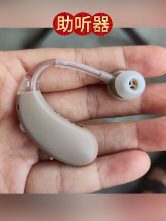助听器,声音很清晰#助听器 #耳背