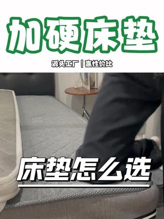 😴腰突党狂喜!这款加硬床垫睡完直接跟腰酸背痛说拜拜~ #加硬床垫 #床垫加硬 #加硬神器 #加硬 #软床加硬神器